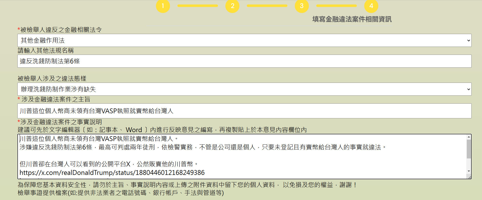 川普发币被台湾人检举「违反洗钱防制法」，PTT加密版主：金管会还不快抓