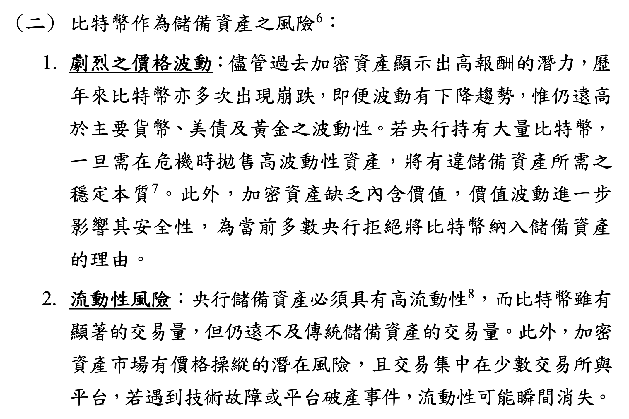 台湾央行再对比特币储备说No！回覆立委「研究报告」拒跟进美国与捷克实验