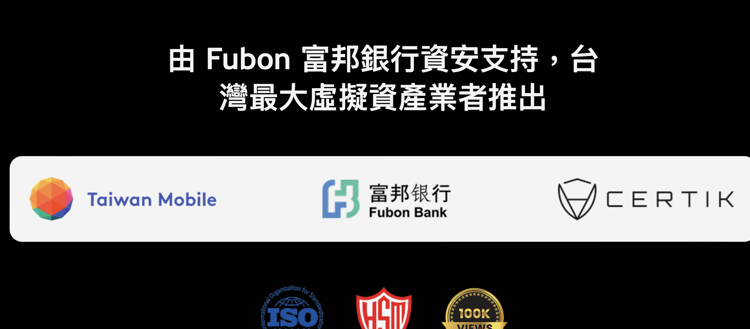 麻吉大哥为台湾大哥大交易所TWEX代言?诈骗广告笑烂币圈