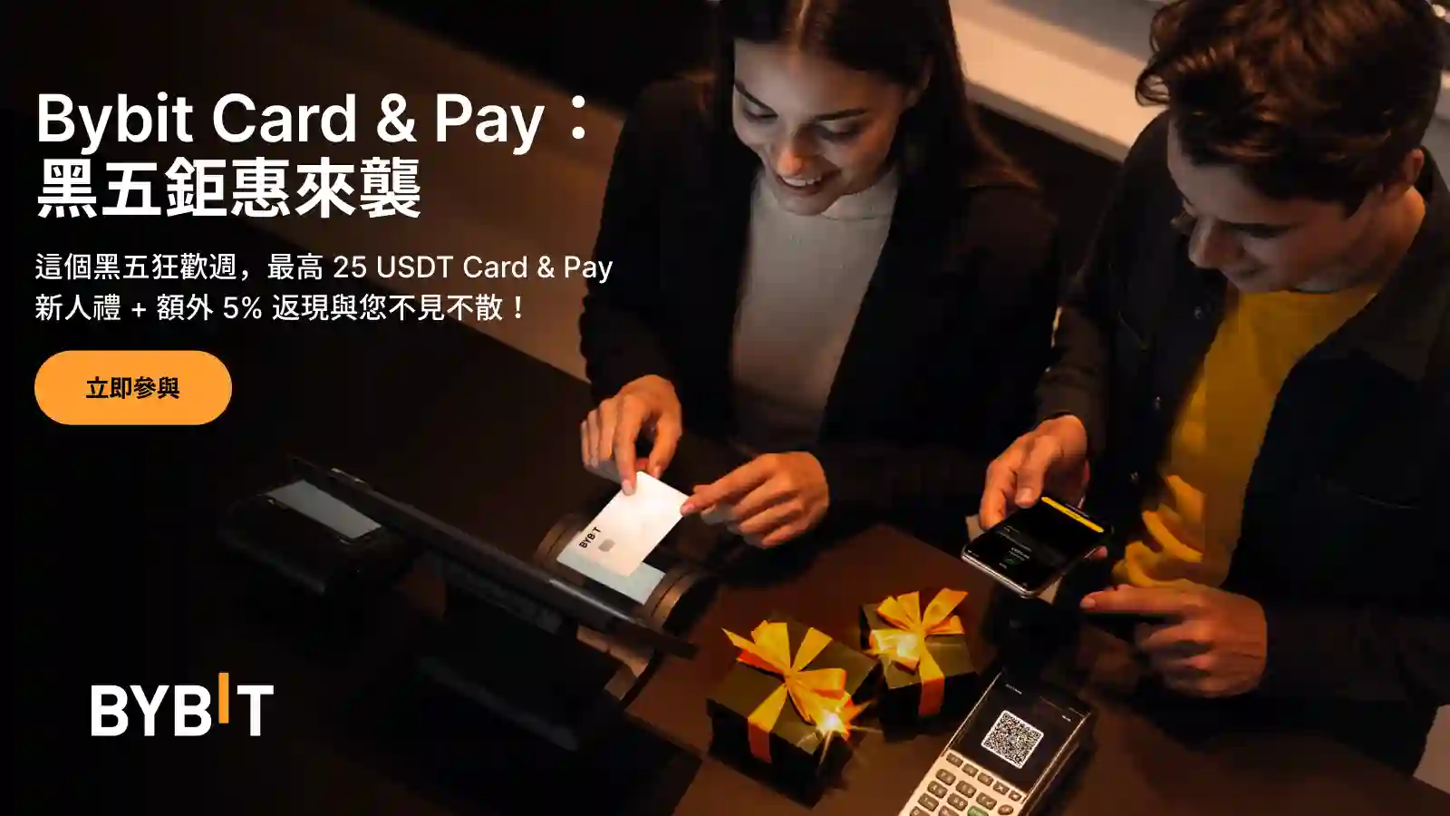 Bybit 黑五限时活动：Bybit Card & Pay 用户享多重回馈与专属购物奖励